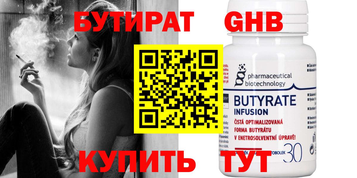 Малгобек  Бутират бутик  Вход с VPN 