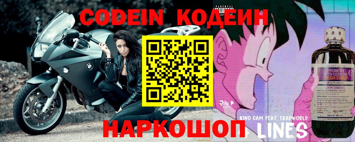 Codein Purple Drank Малгобек