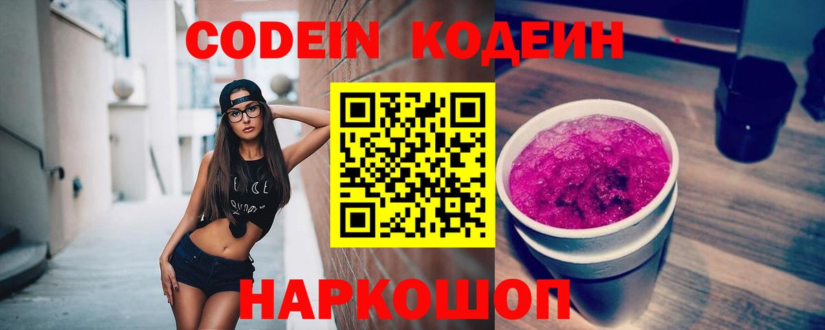 Кодеиновый сироп Lean напиток Lean (лин)  Вход с VPN  Кодеиновый сироп Lean Purple Drank  Малгобек 