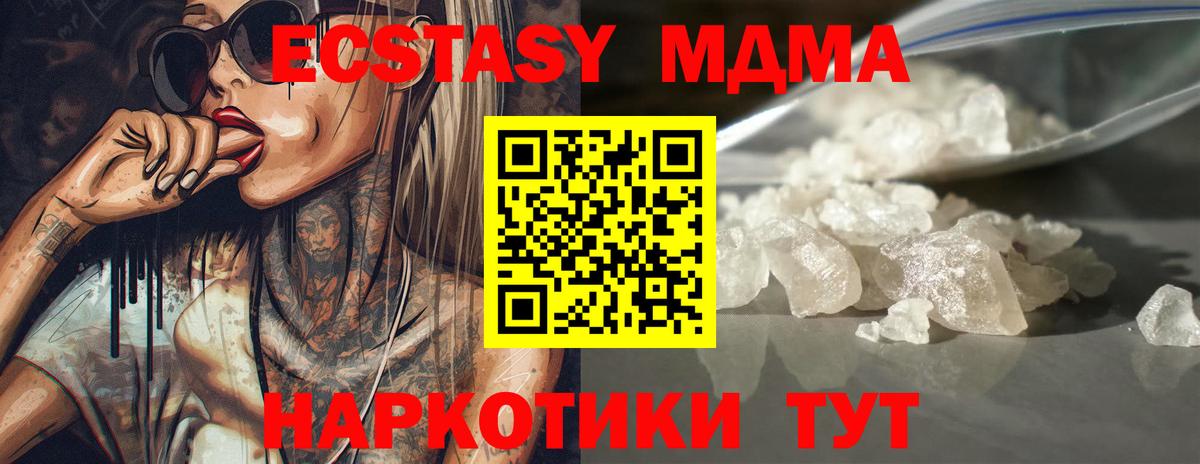 МДМА кристаллы  Вход с VPN  Малгобек  MDMA VHQ 
