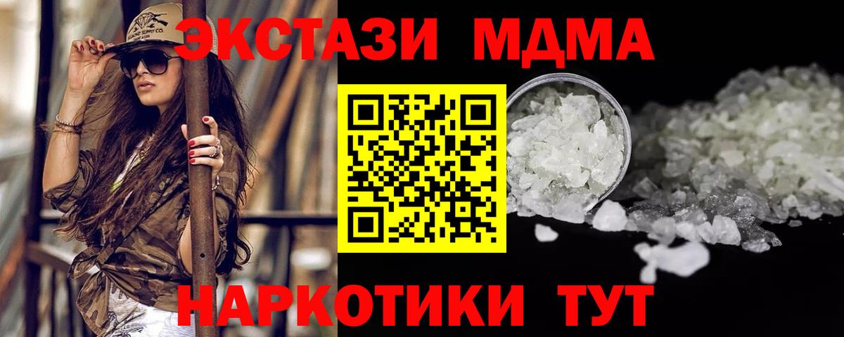 MDMA кристаллы Малгобек