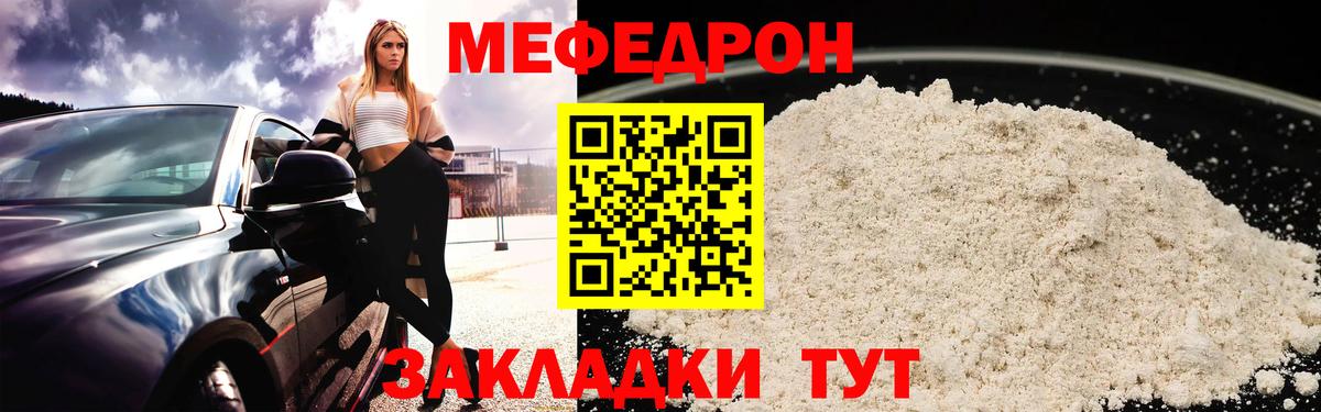 Мефедрон мяу мяу  МЕФ мука  Вход с VPN  МЕФ  Малгобек  Мефедрон 